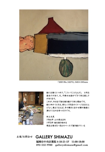 クリアランス最安 田上允克 MASAKATU TAGAMI 絵画 アート